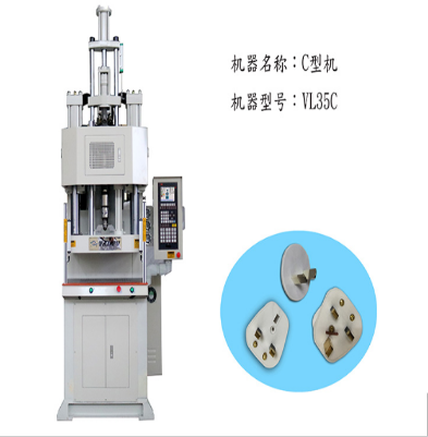DC插头立式注塑机